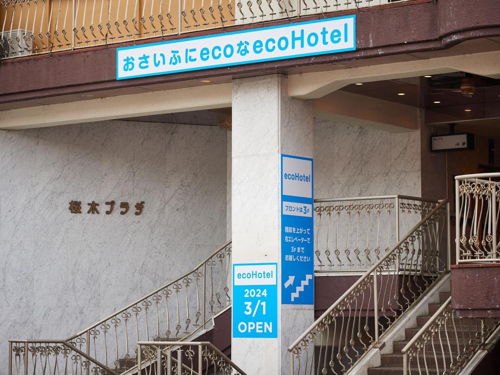 Ecohotel 富山市 エクステリア 写真