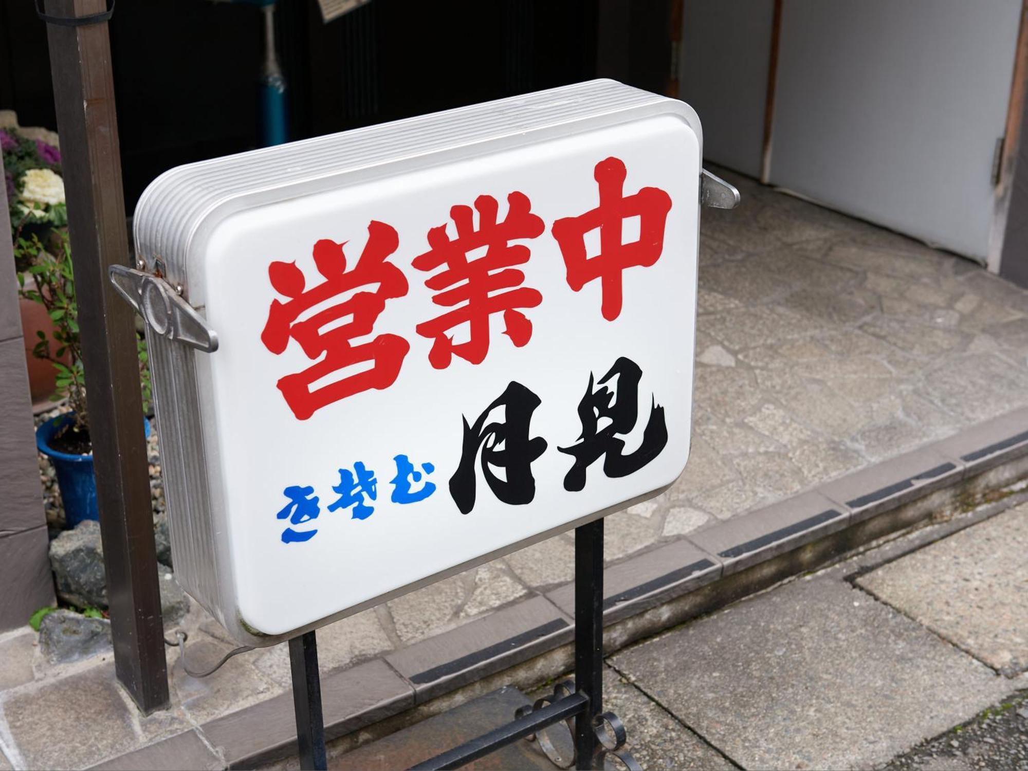 Ecohotel 富山市 エクステリア 写真